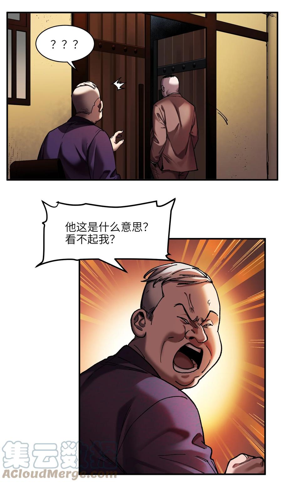 《反派初始化》112 要变天了 第13页