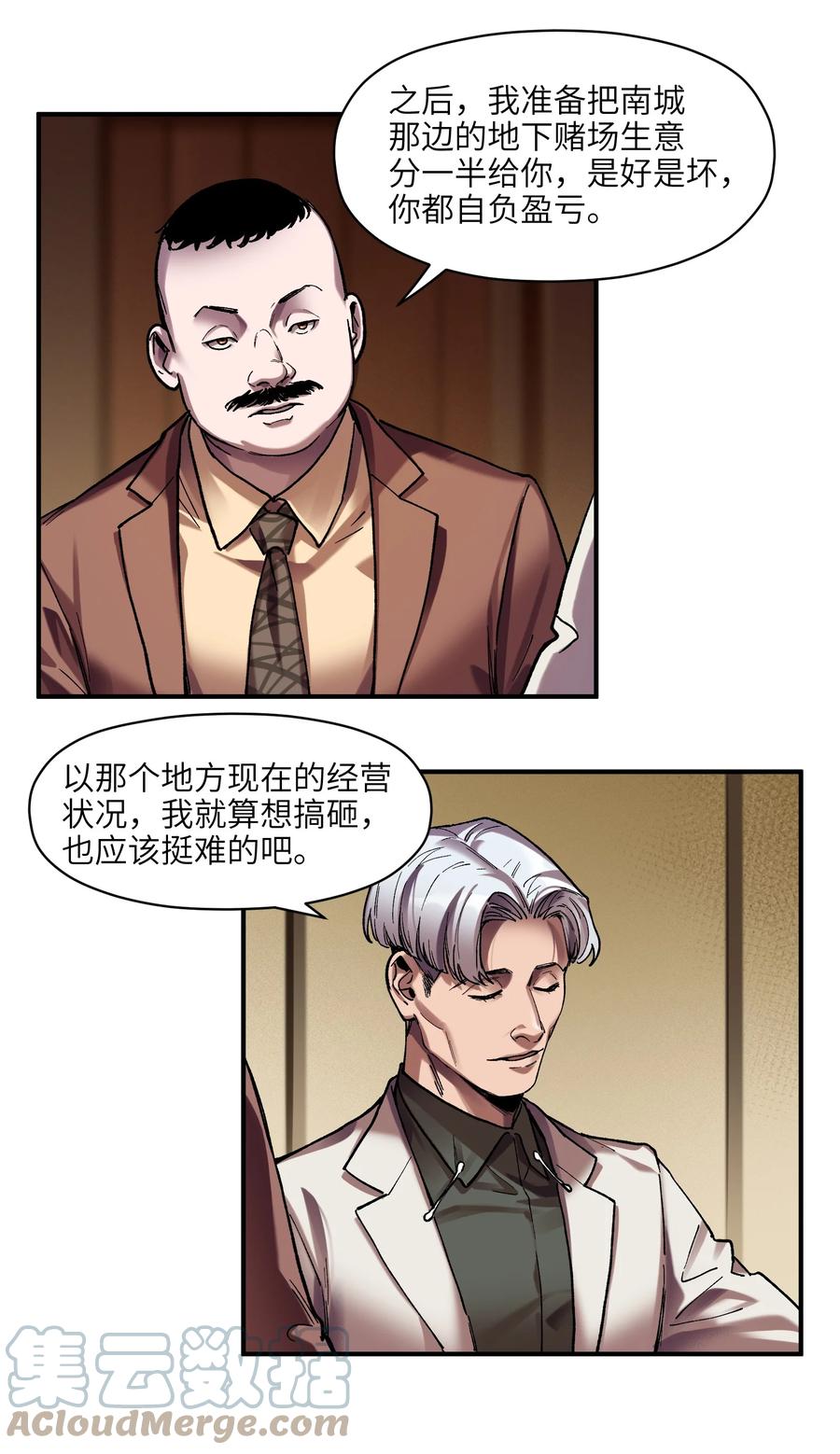 《反派初始化》112 要变天了 第9页