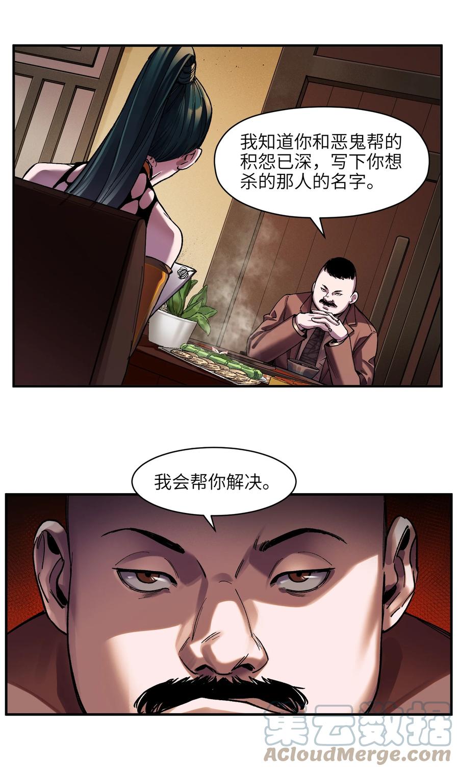 《反派初始化》112 要变天了 第7页