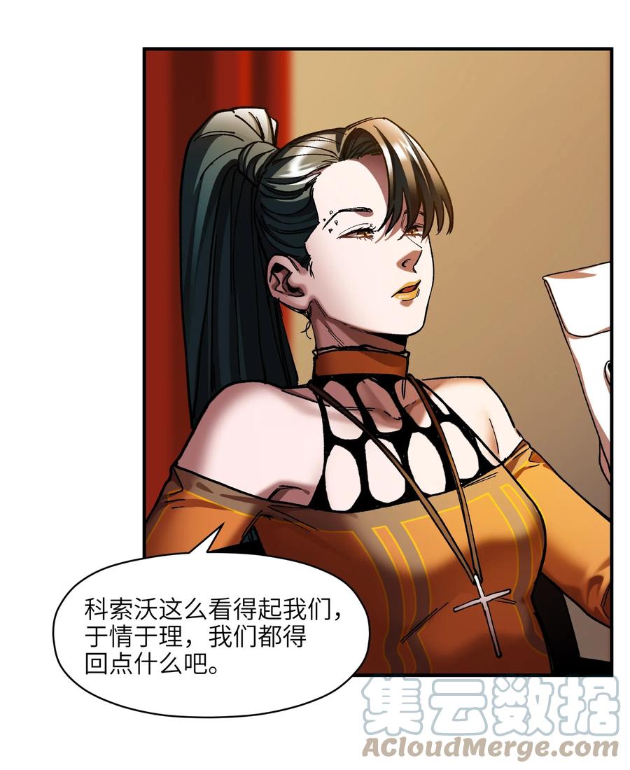 《反派初始化》112 要变天了 第15页