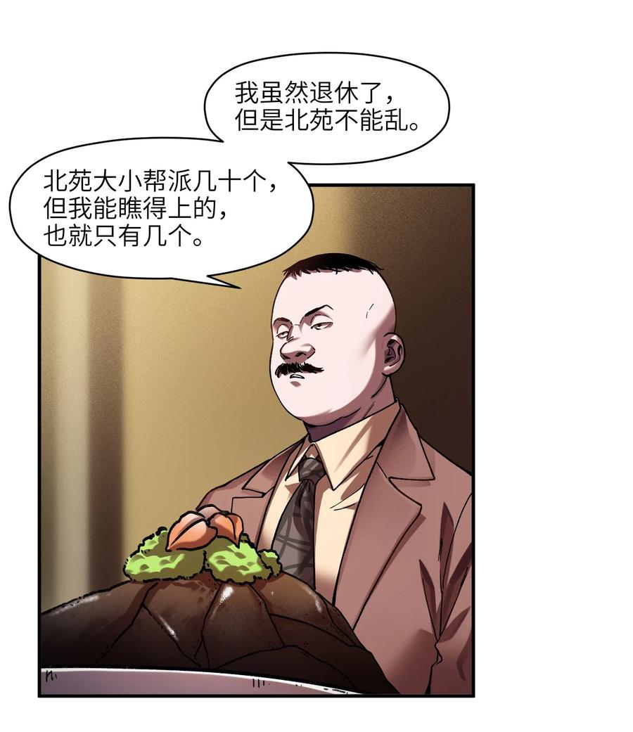 《反派初始化》112 要变天了 第4页