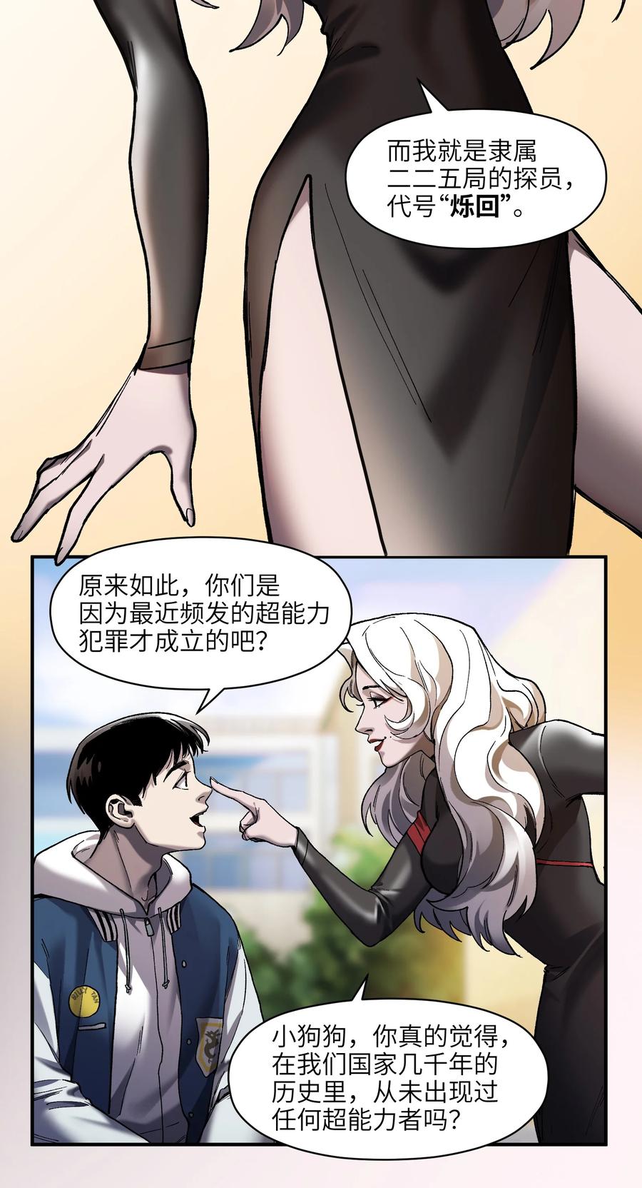 《反派初始化》113 你们也该来了 第12页
