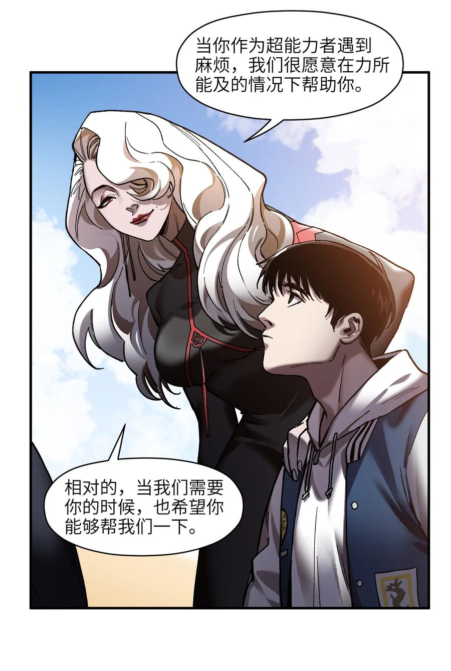 《反派初始化》113 你们也该来了 第18页