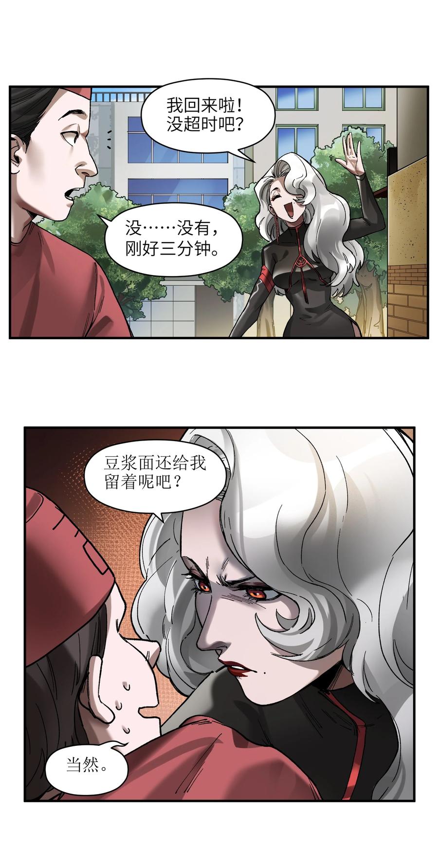 《反派初始化》113 你们也该来了 第34页