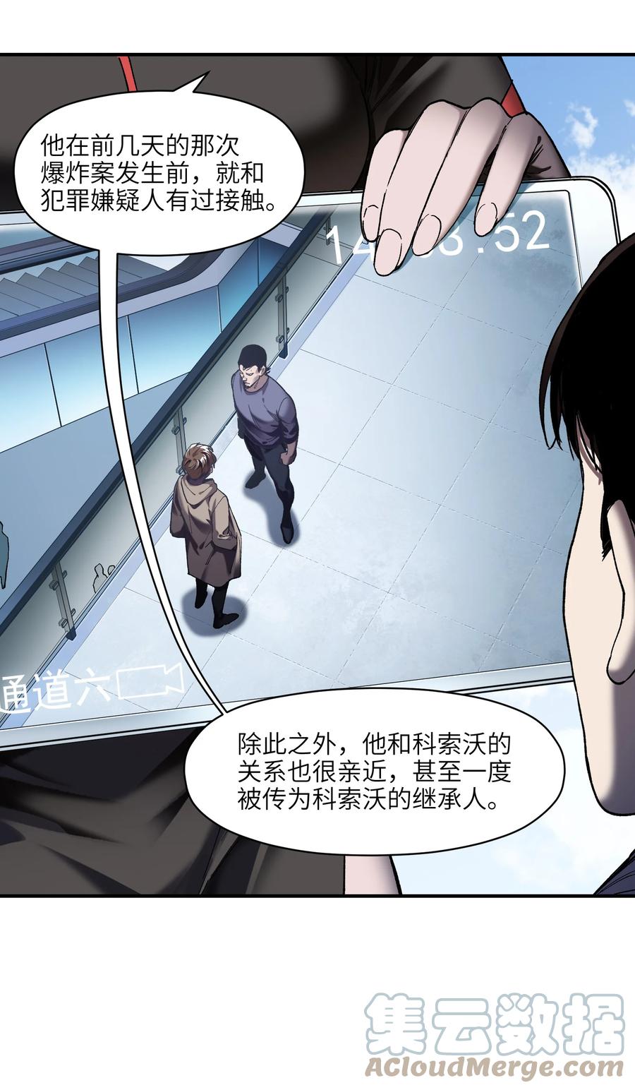 《反派初始化》113 你们也该来了 第21页