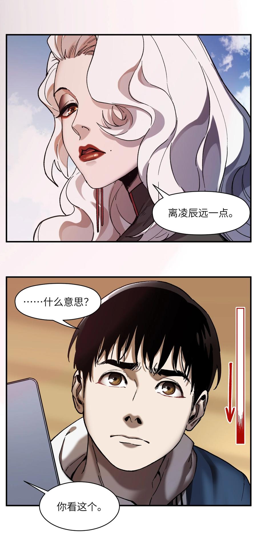 《反派初始化》113 你们也该来了 第20页
