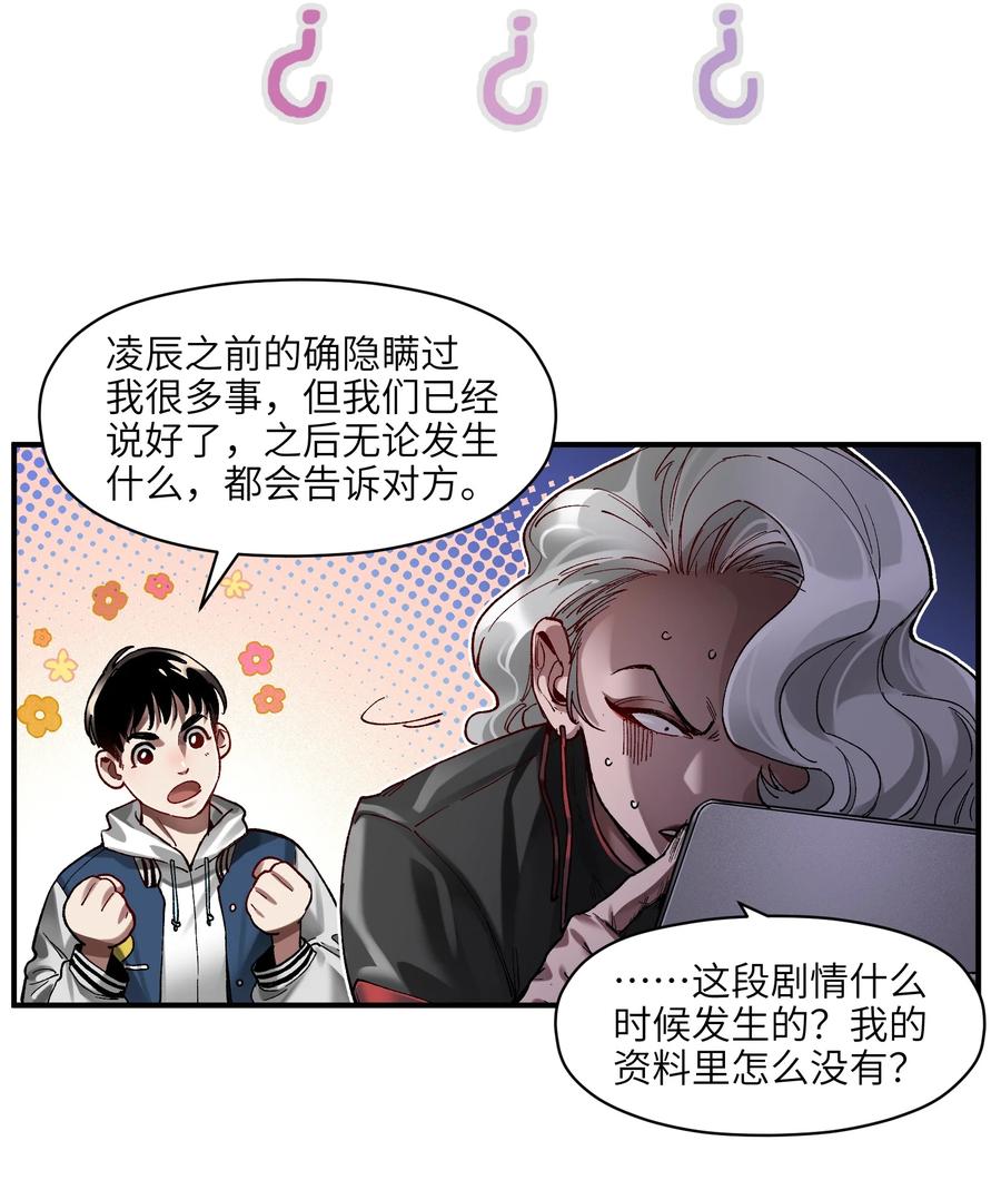 《反派初始化》113 你们也该来了 第24页