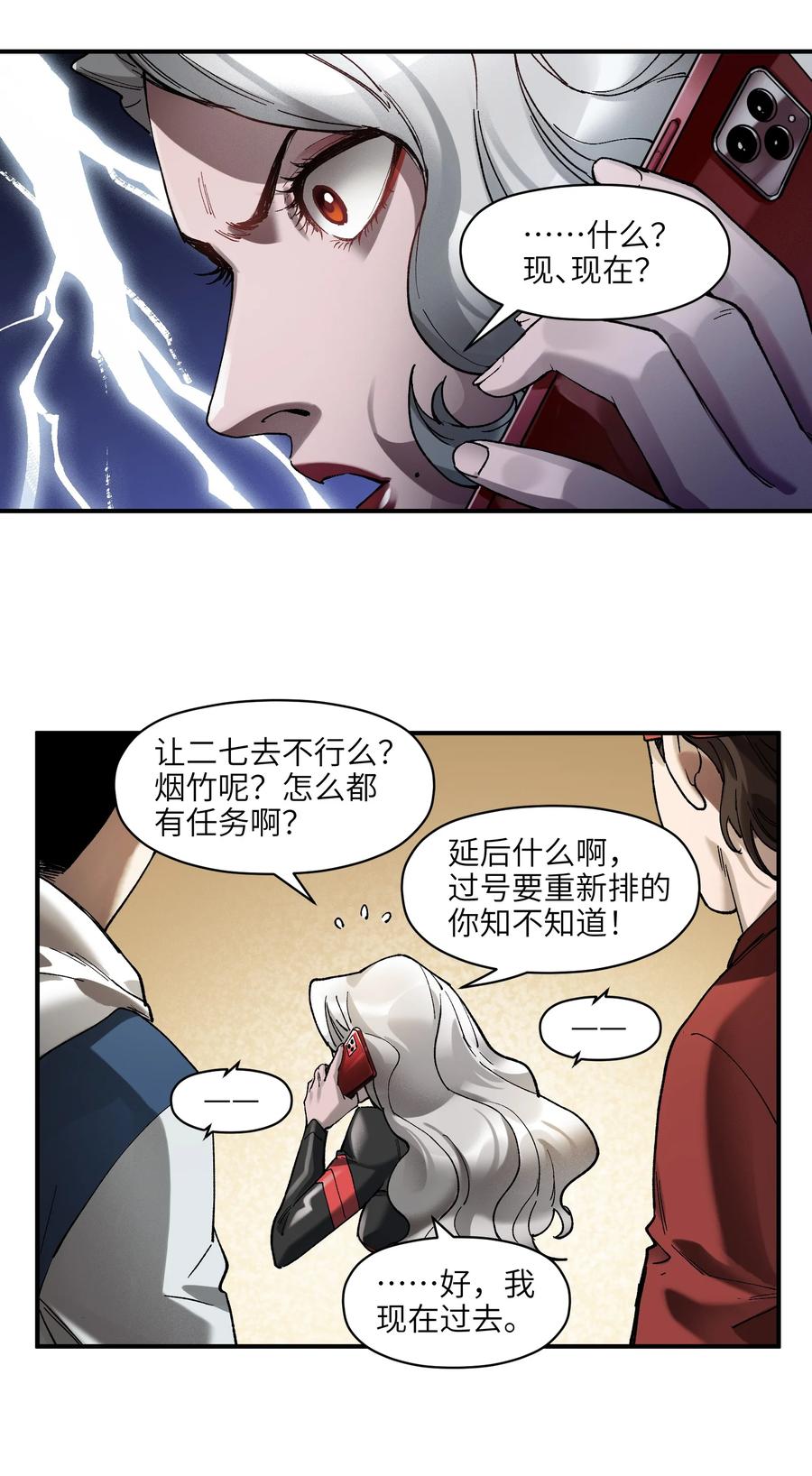 《反派初始化》113 你们也该来了 第28页