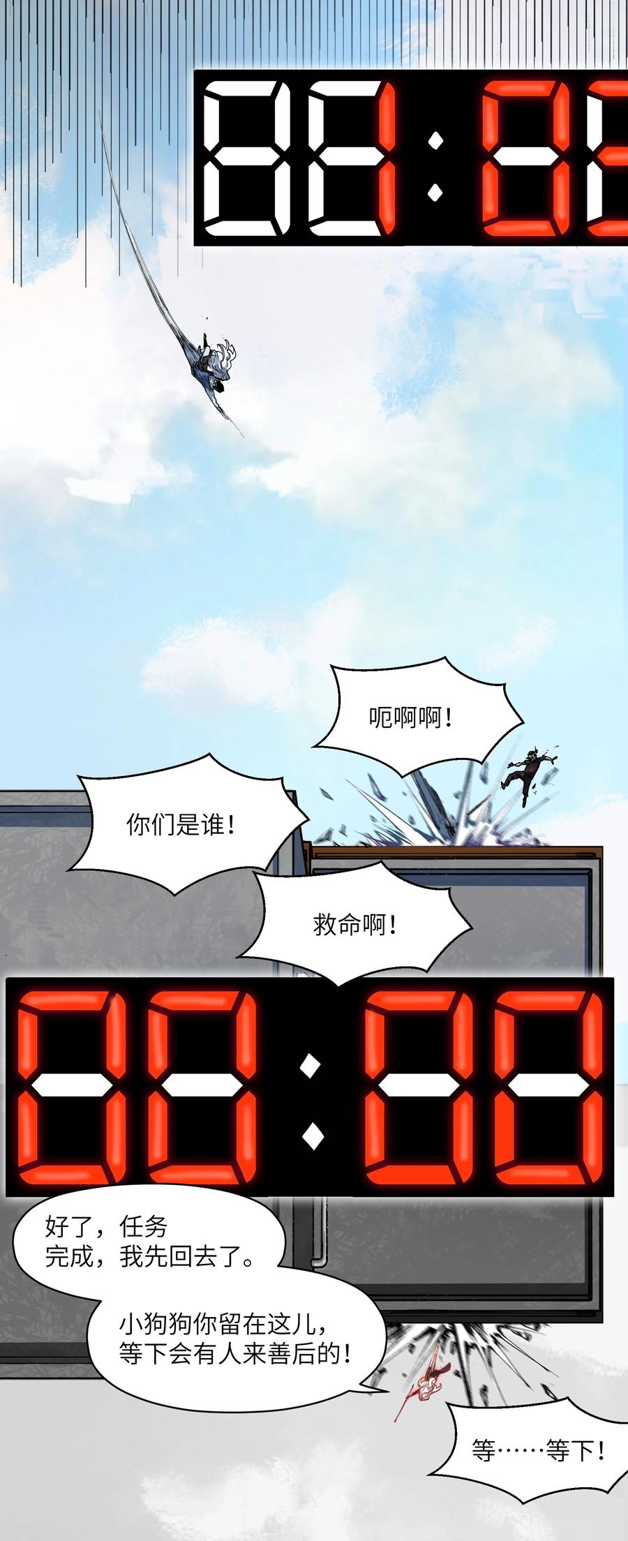 《反派初始化》113 你们也该来了 第32页