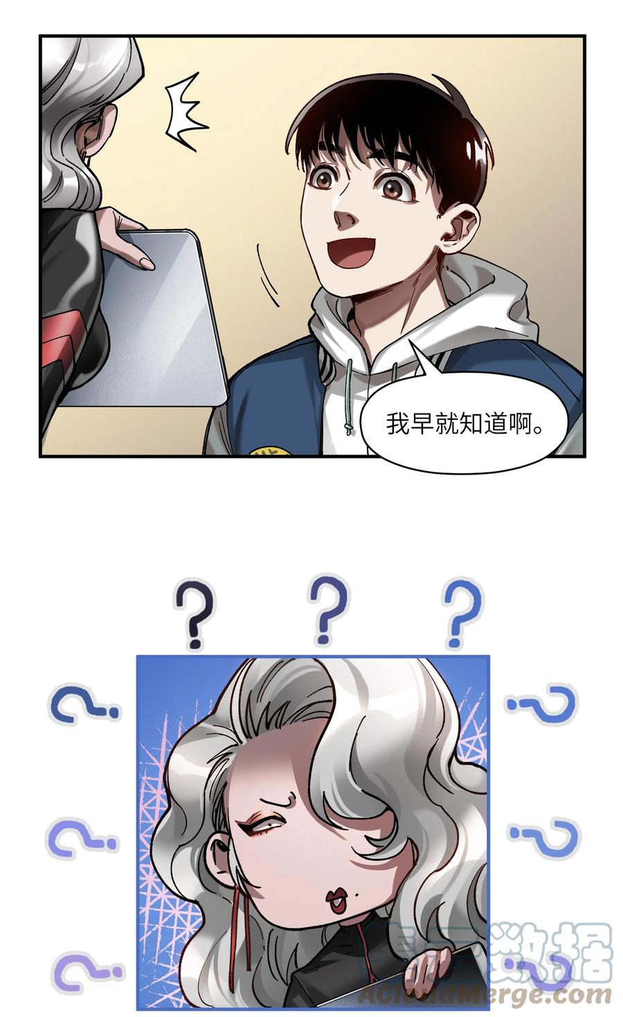 《反派初始化》113 你们也该来了 第23页