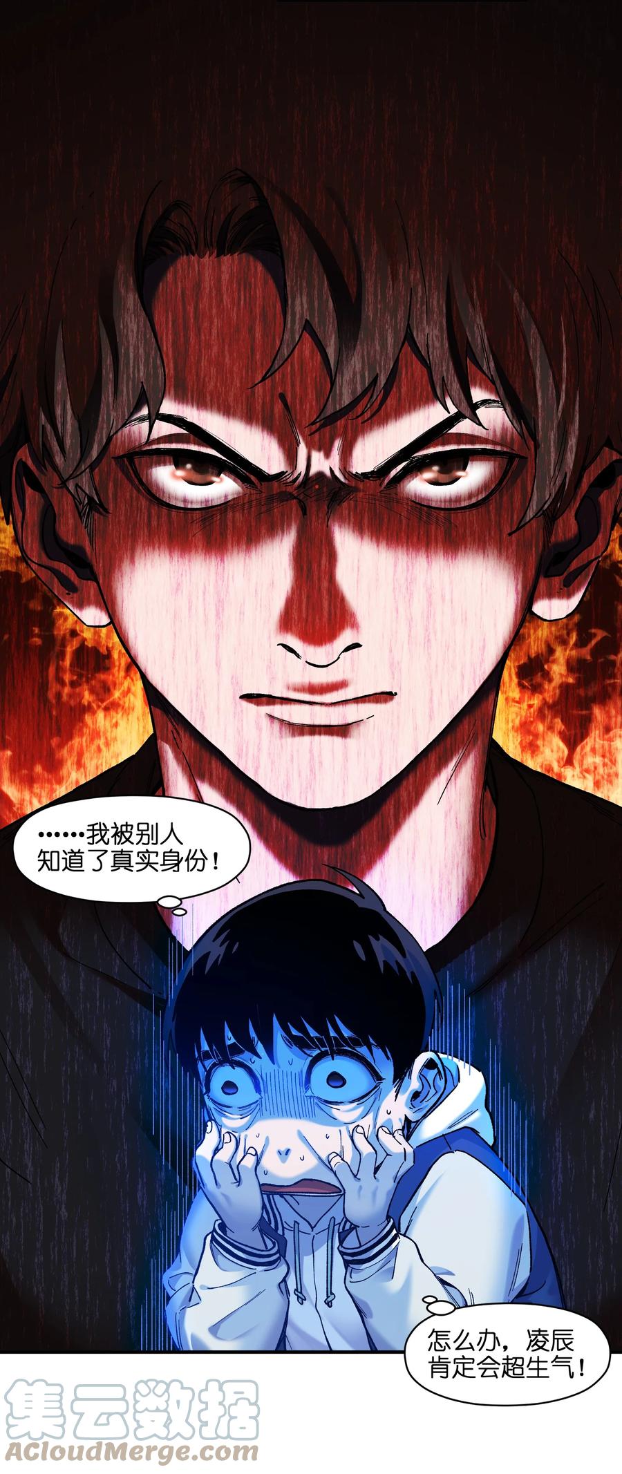 《反派初始化》113 你们也该来了 第5页