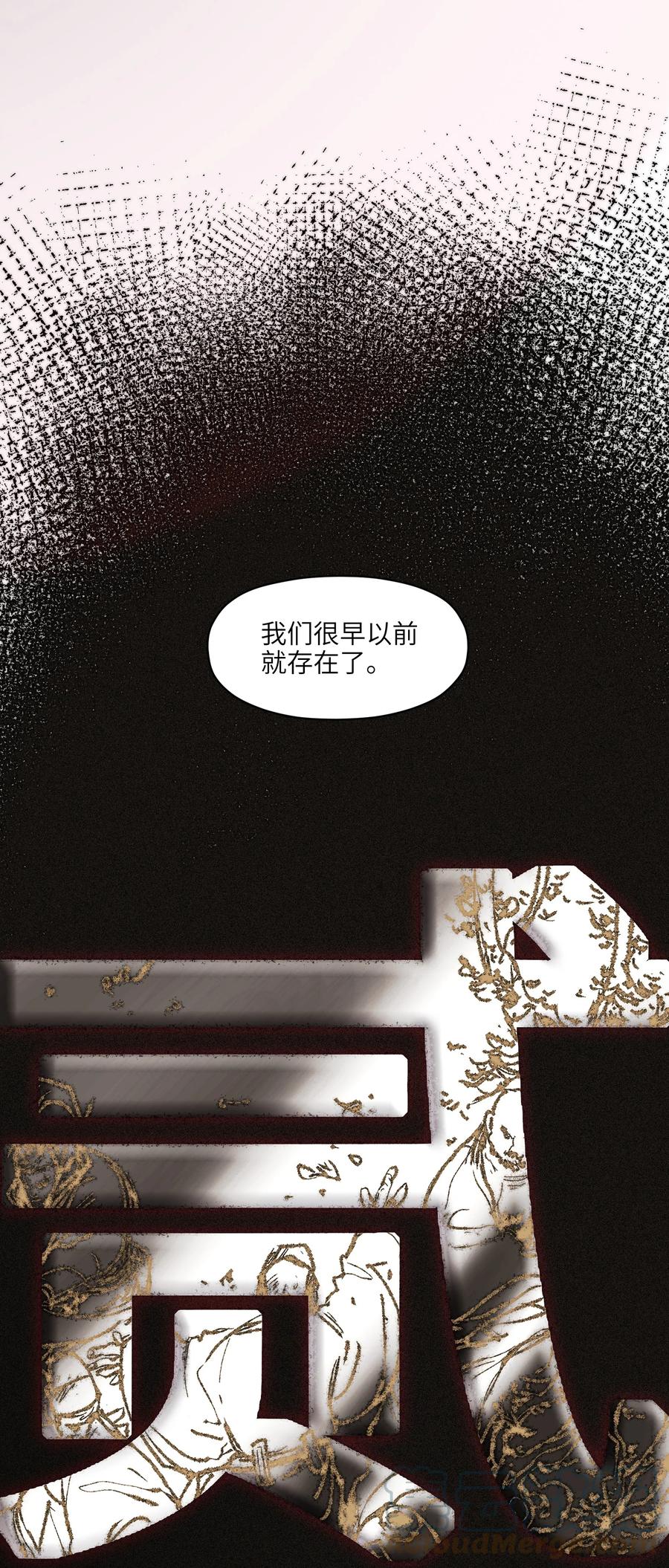 《反派初始化》113 你们也该来了 第13页