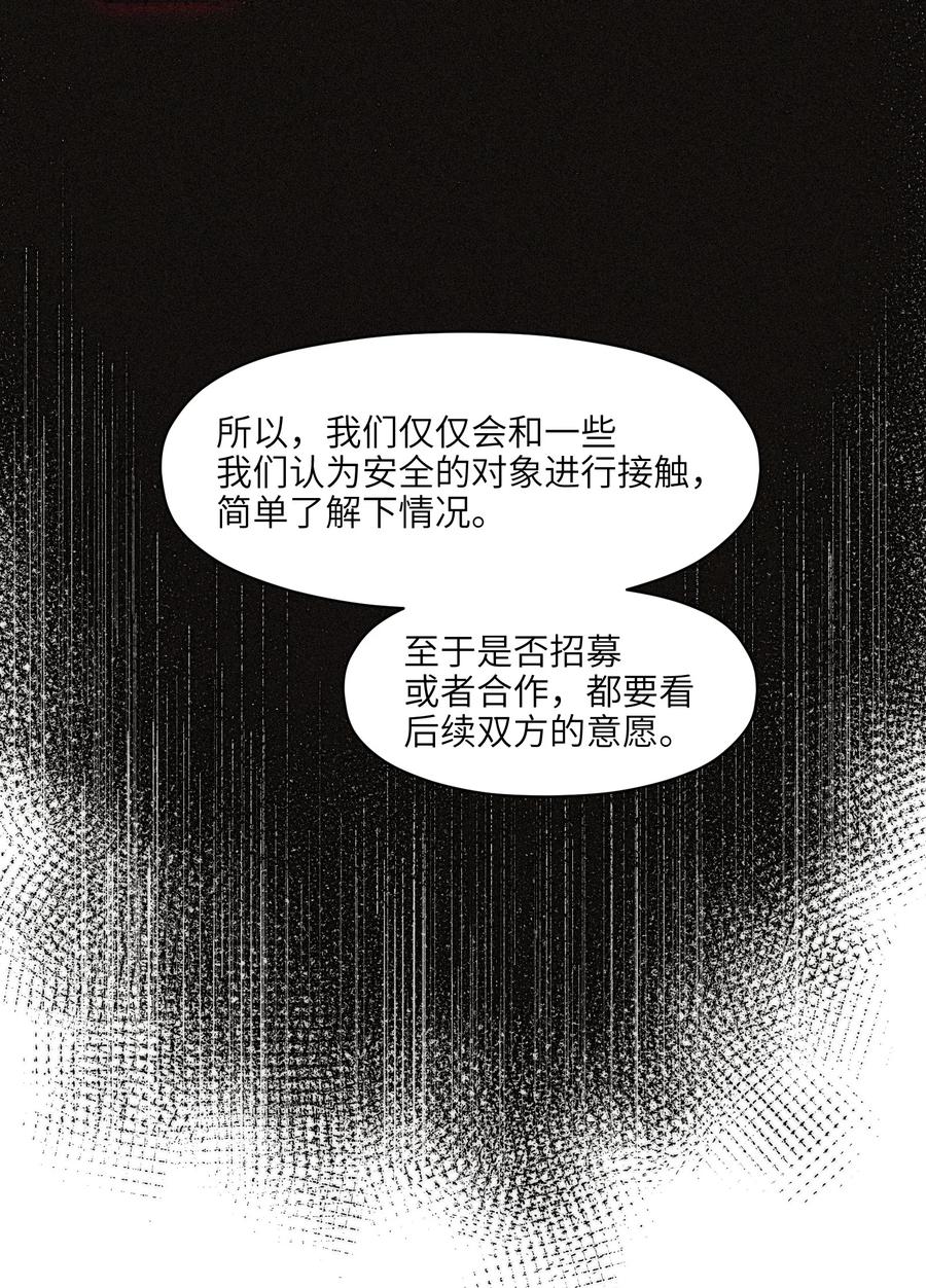 《反派初始化》113 你们也该来了 第16页