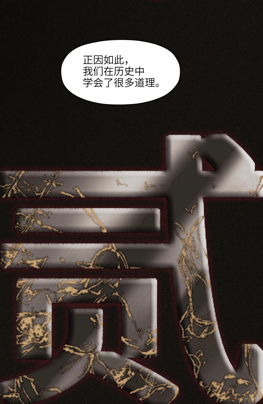 《反派初始化》113 你们也该来了 第14页