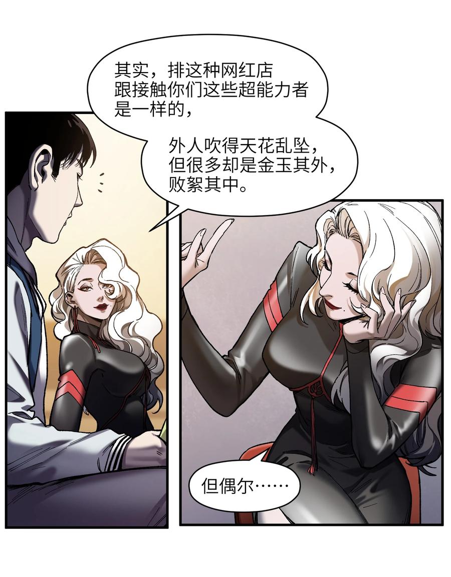 《反派初始化》113 你们也该来了 第8页