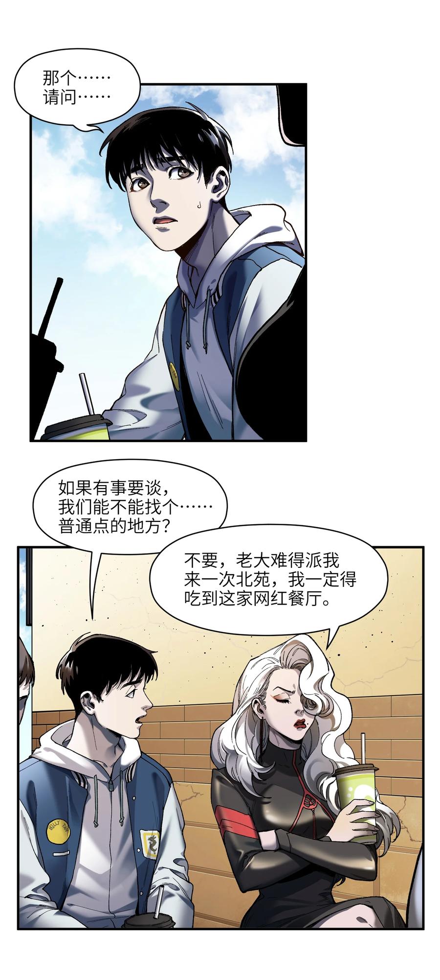 《反派初始化》113 你们也该来了 第6页