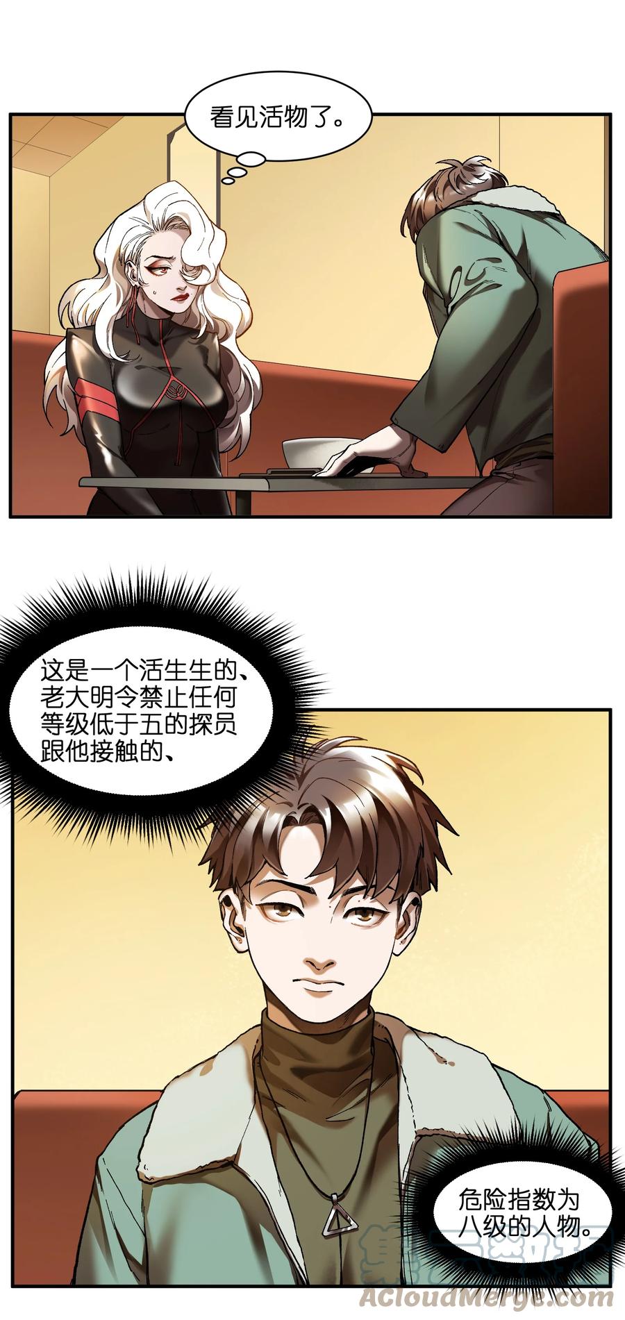 《反派初始化》114 你这样做是没有用的 第3页