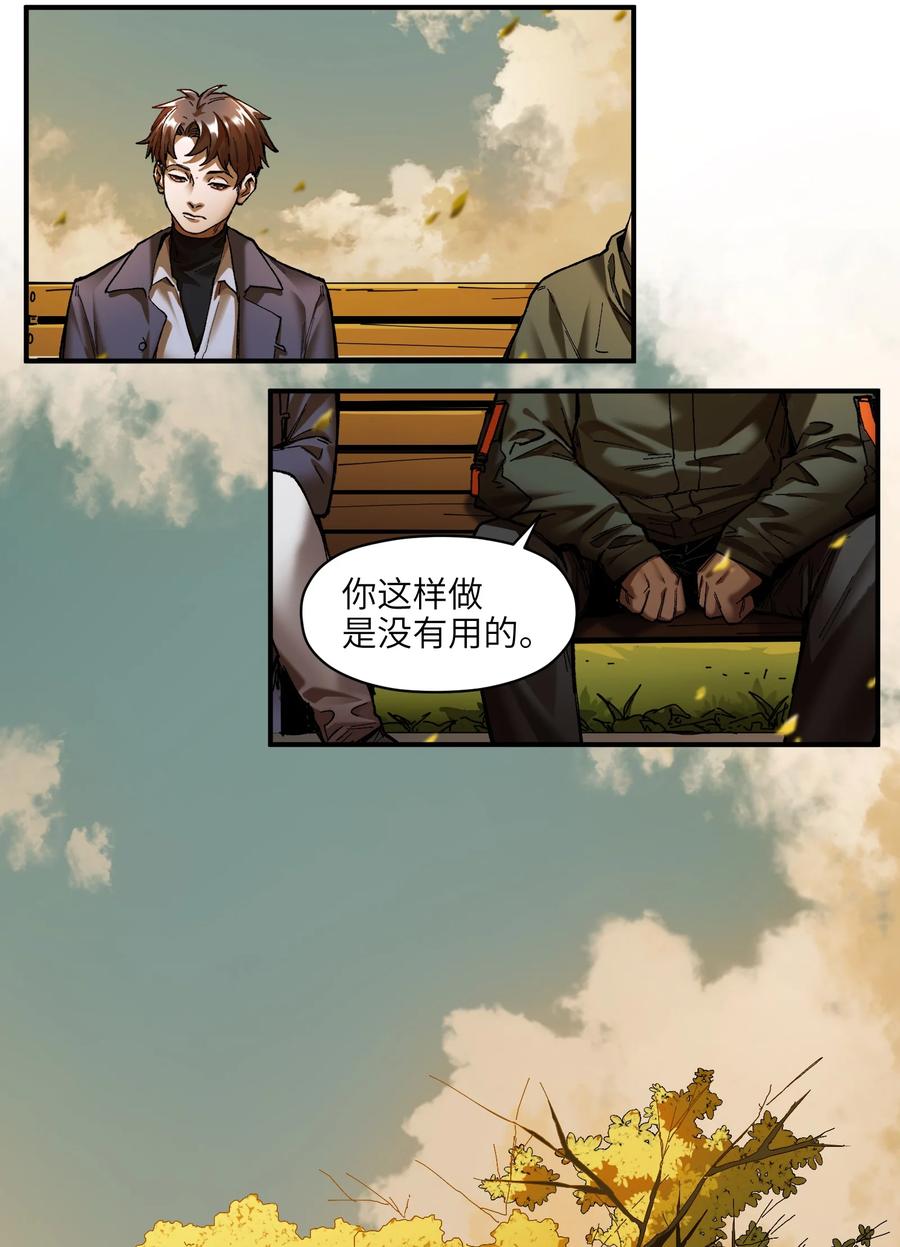 《反派初始化》114 你这样做是没有用的 第28页