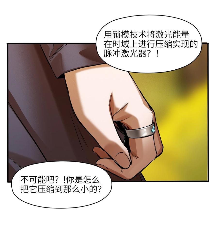 《反派初始化》114 你这样做是没有用的 第18页
