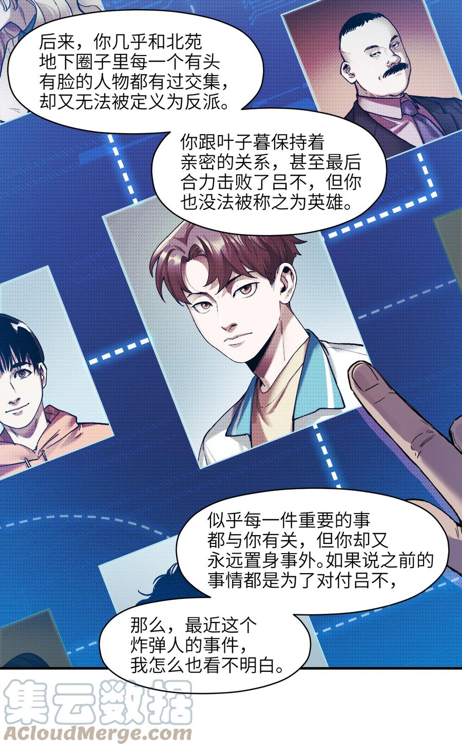 《反派初始化》114 你这样做是没有用的 第11页