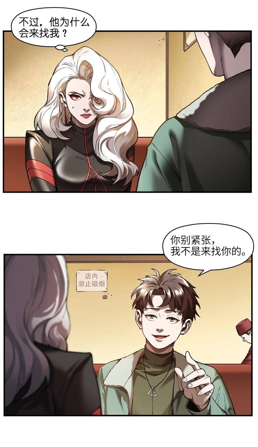 《反派初始化》114 你这样做是没有用的 第4页