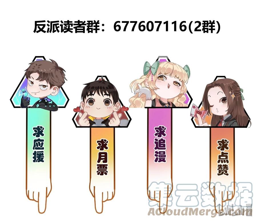 《反派初始化》114 你这样做是没有用的 第31页