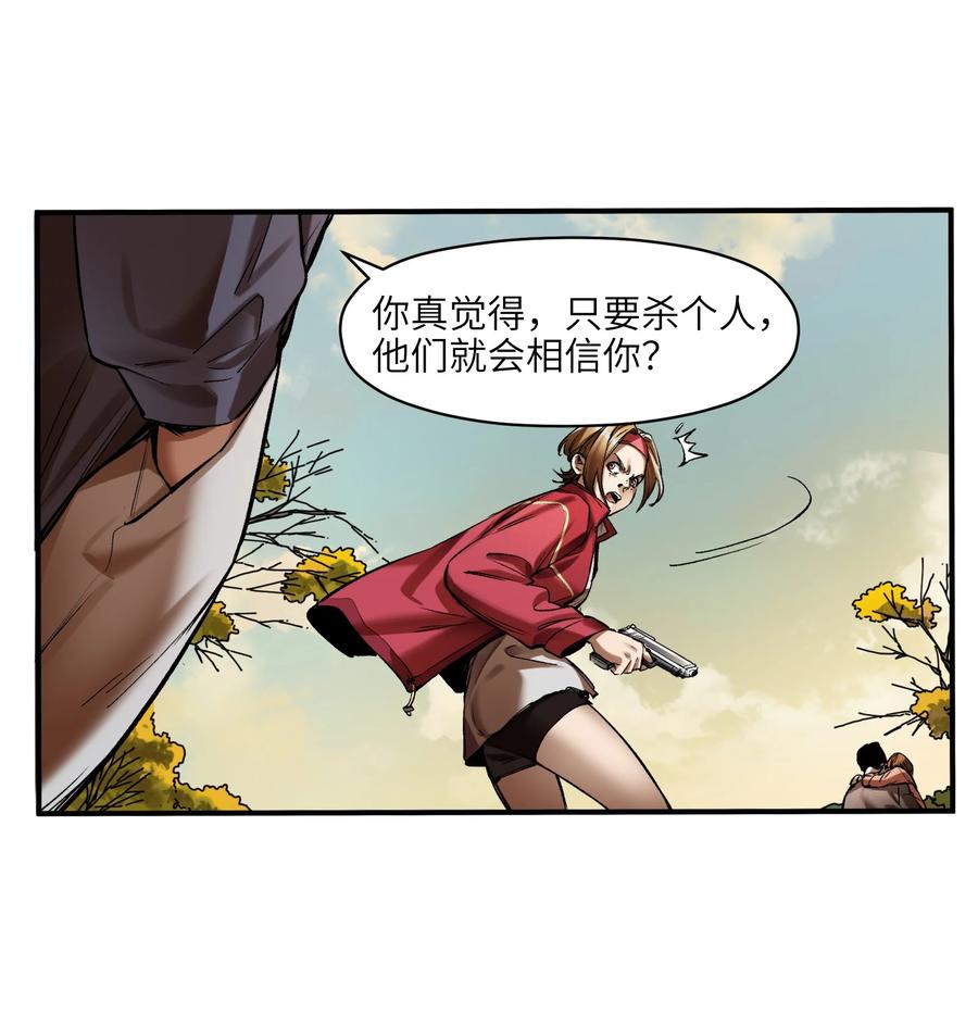 《反派初始化》114 你这样做是没有用的 第16页