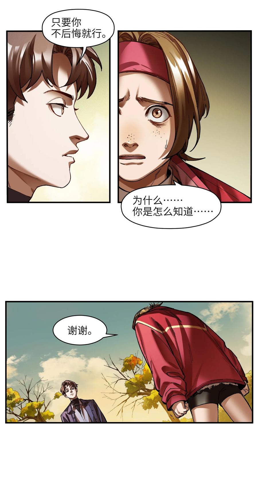 《反派初始化》114 你这样做是没有用的 第22页