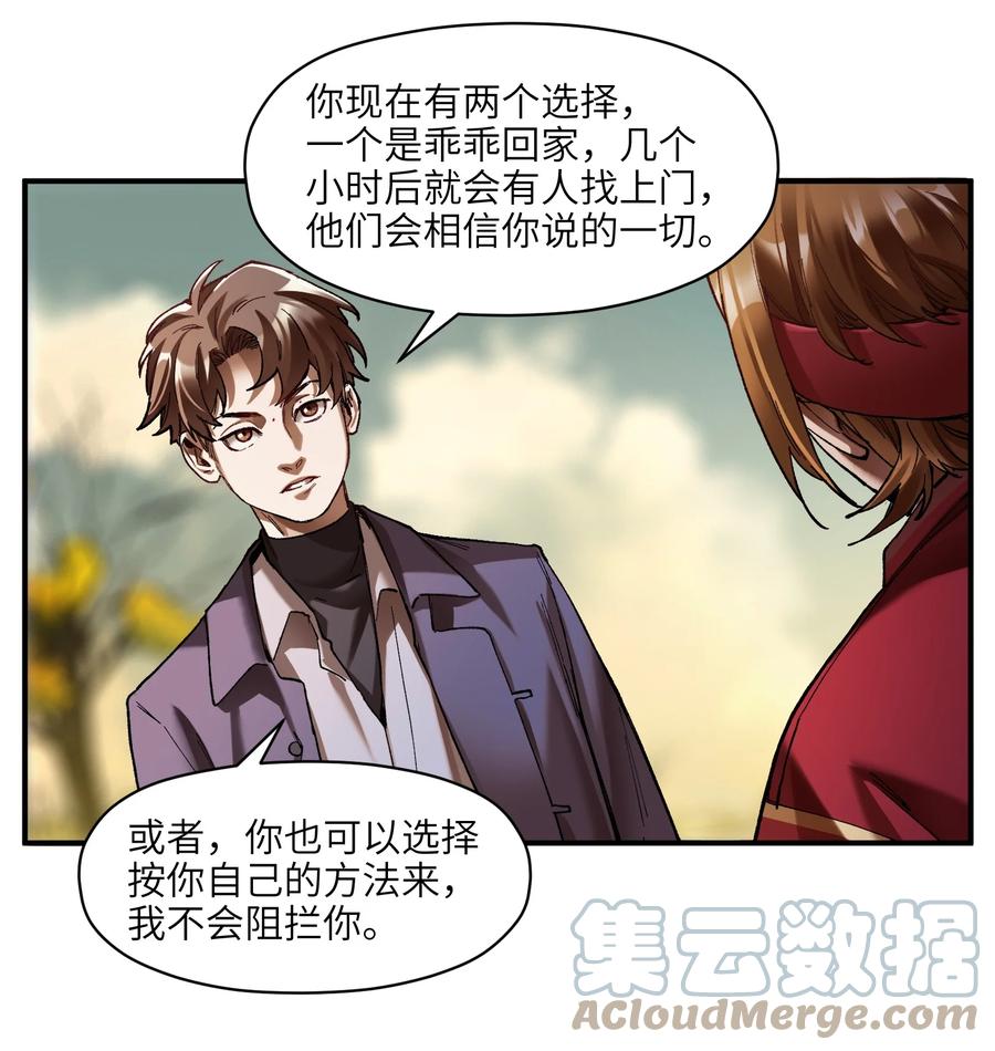 《反派初始化》114 你这样做是没有用的 第21页