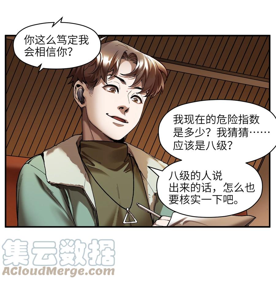 《反派初始化》114 你这样做是没有用的 第9页