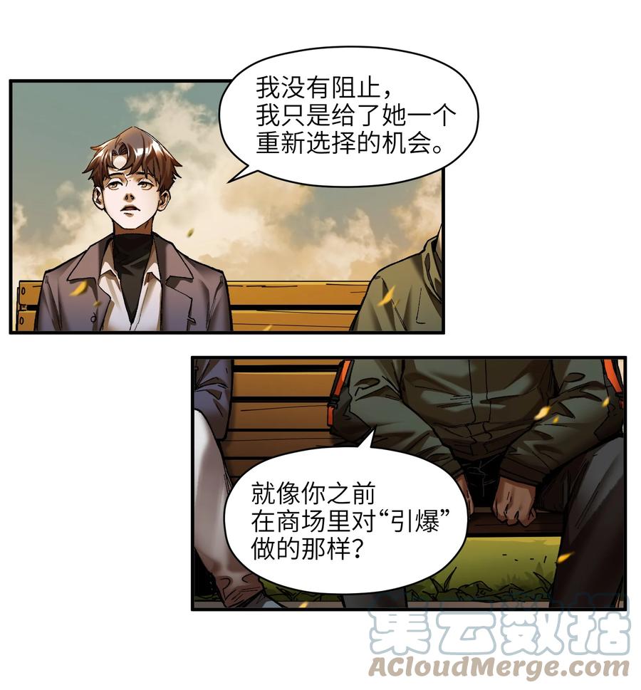 《反派初始化》114 你这样做是没有用的 第27页