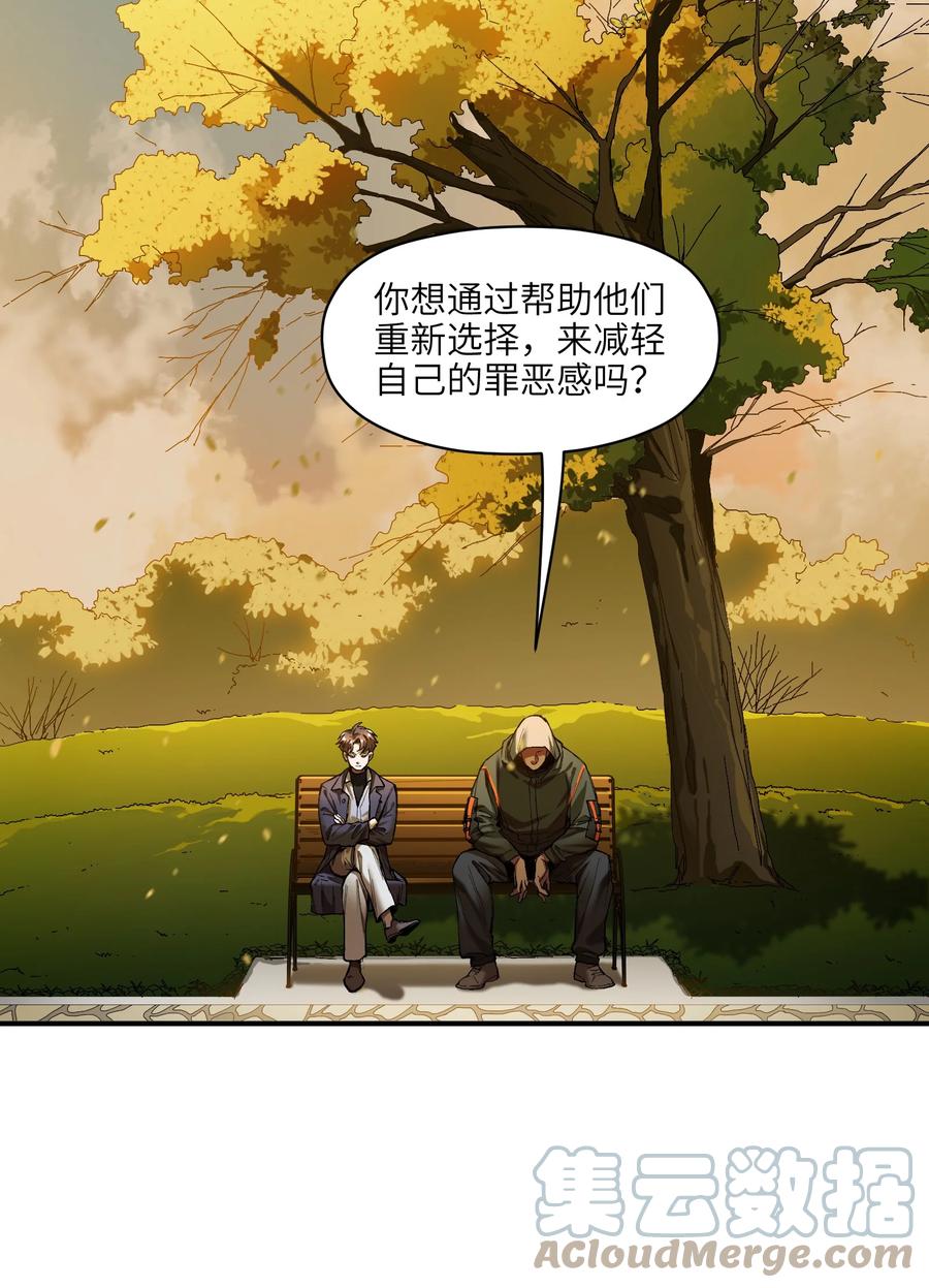 《反派初始化》114 你这样做是没有用的 第29页