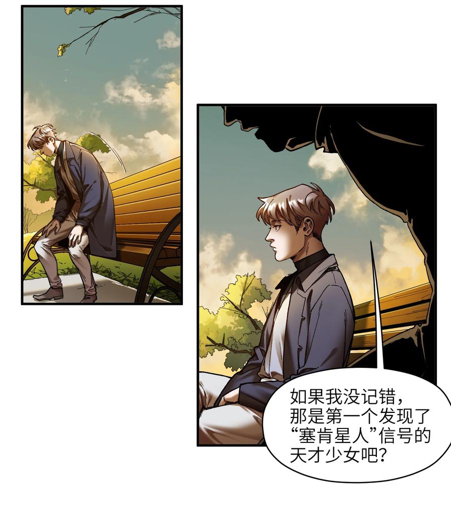《反派初始化》114 你这样做是没有用的 第24页