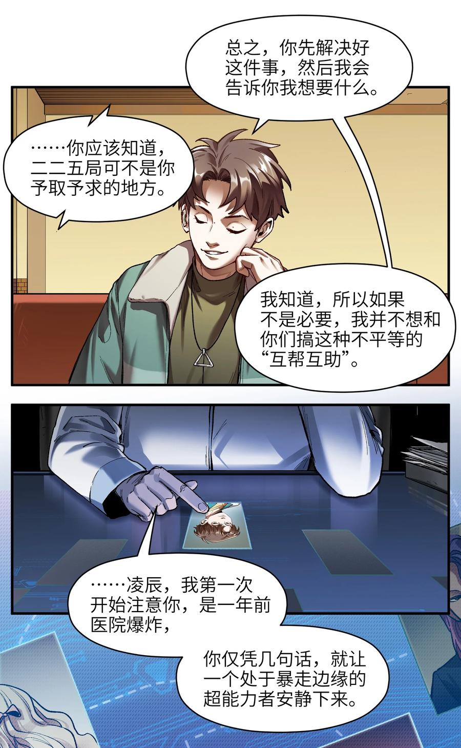 《反派初始化》114 你这样做是没有用的 第10页