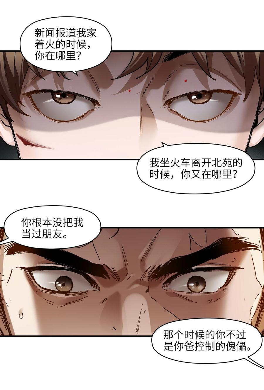 《反派初始化》115 我会亲手杀了你 第32页