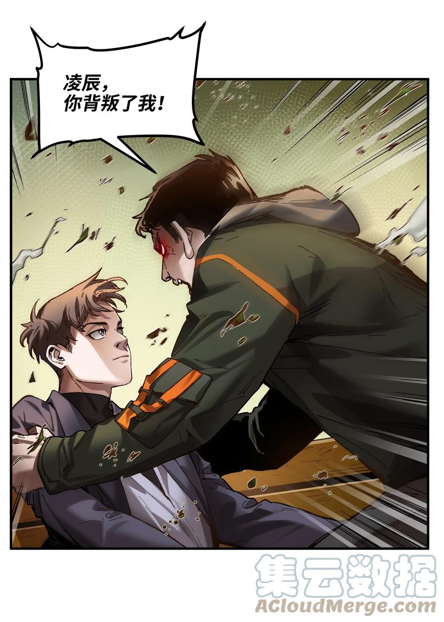《反派初始化》115 我会亲手杀了你 第29页