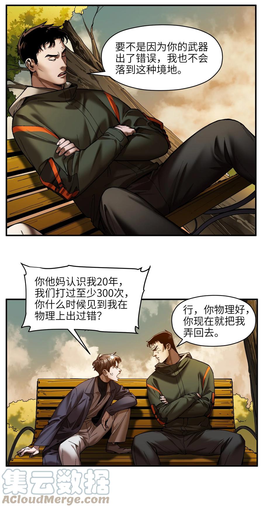 《反派初始化》115 我会亲手杀了你 第5页