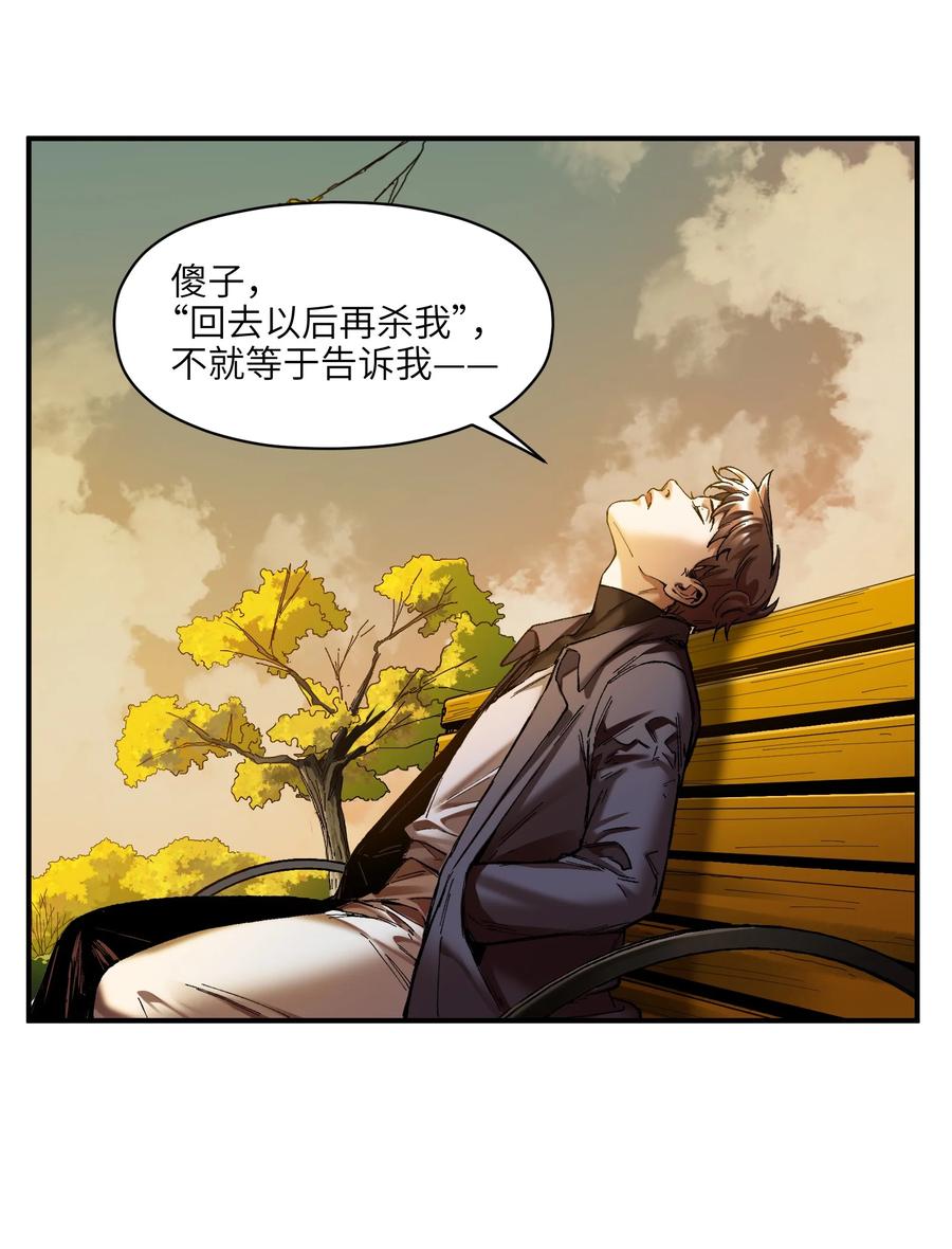 《反派初始化》115 我会亲手杀了你 第38页