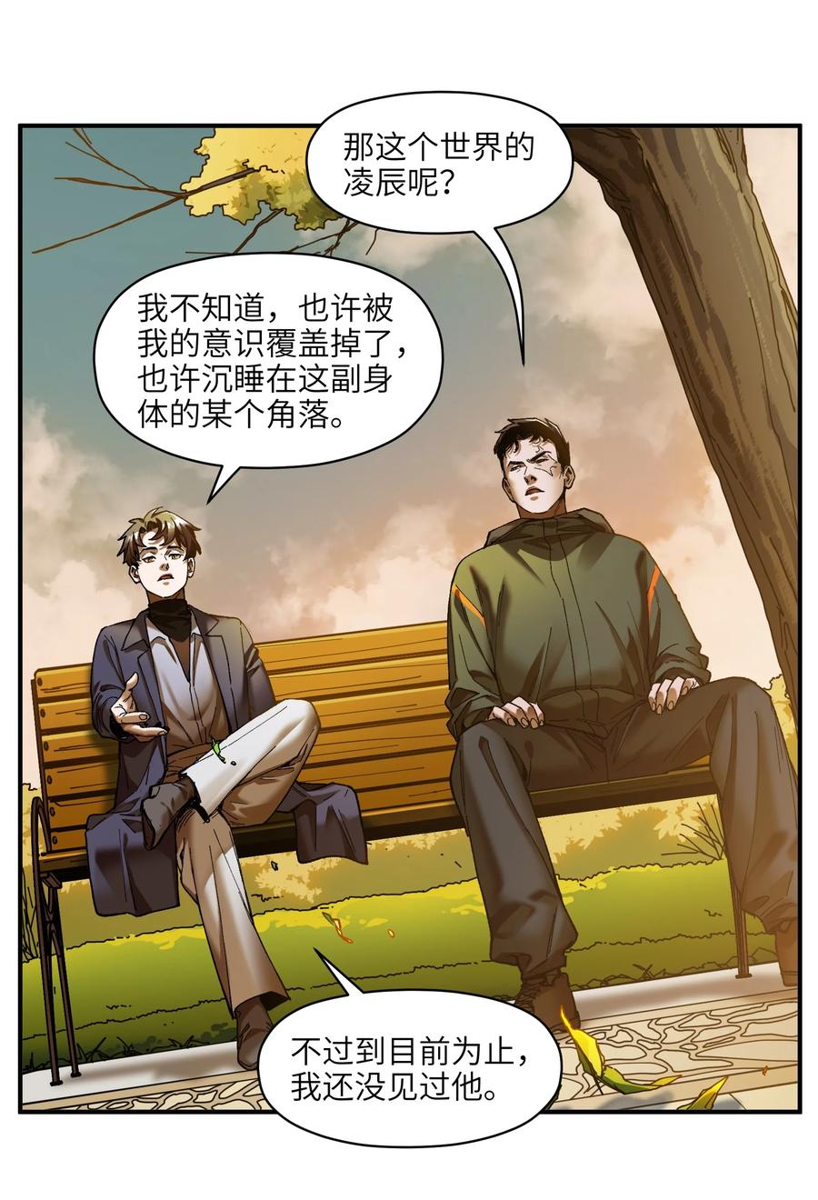 《反派初始化》115 我会亲手杀了你 第12页