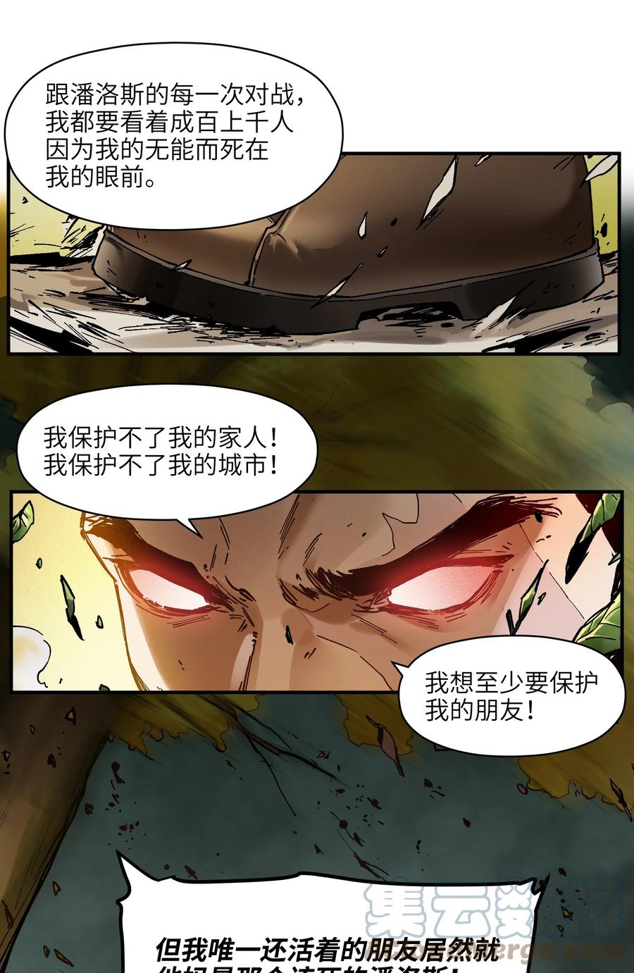 《反派初始化》115 我会亲手杀了你 第27页
