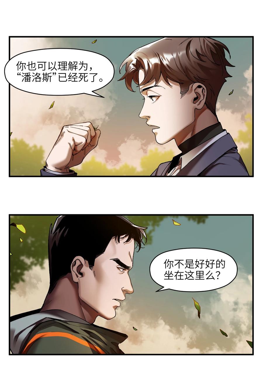 《反派初始化》115 我会亲手杀了你 第10页