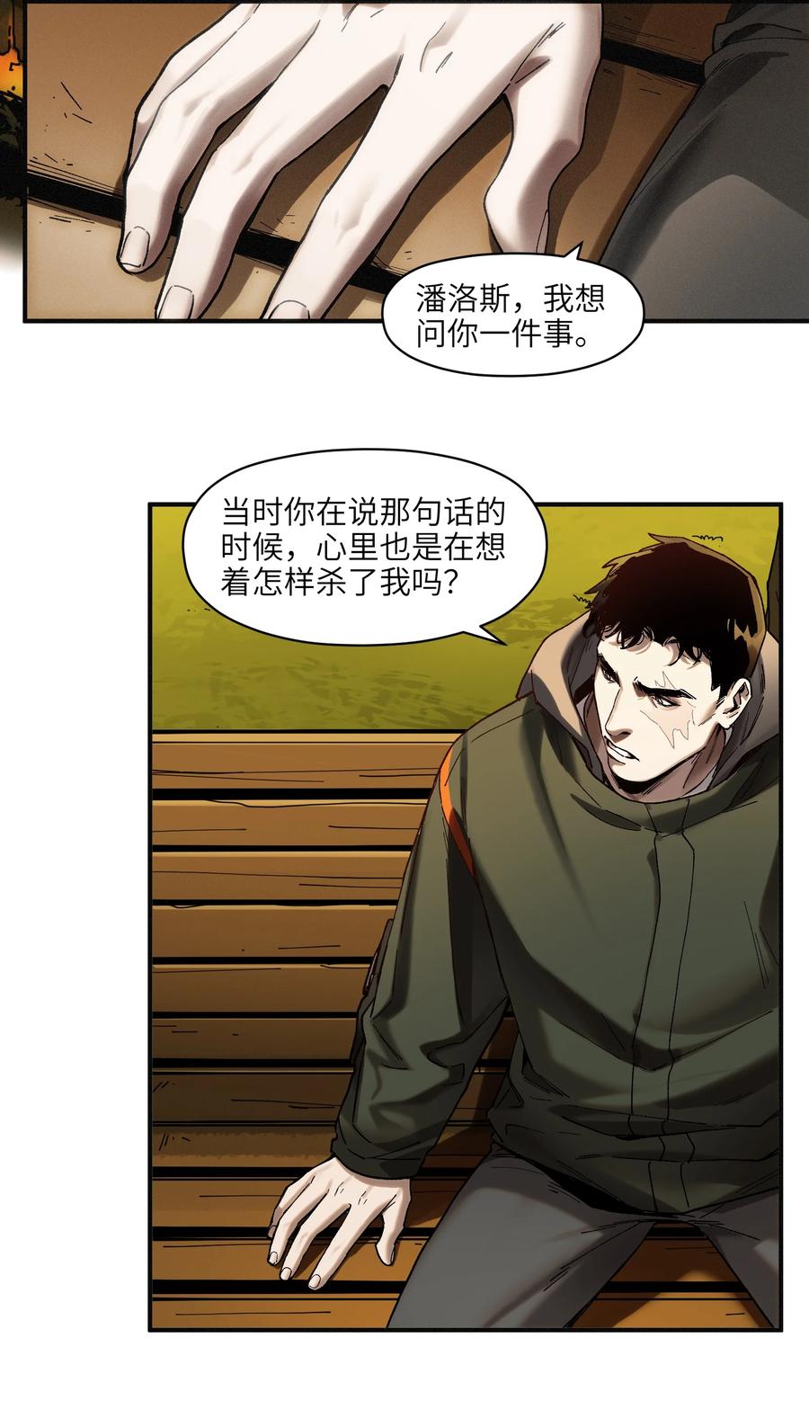 《反派初始化》115 我会亲手杀了你 第24页