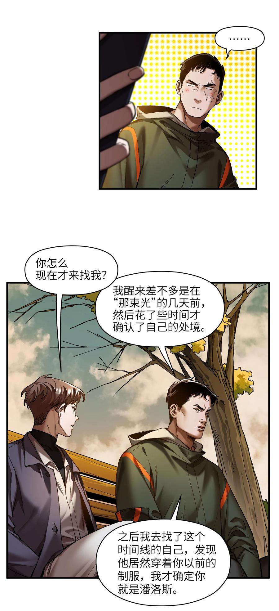 《反派初始化》115 我会亲手杀了你 第4页