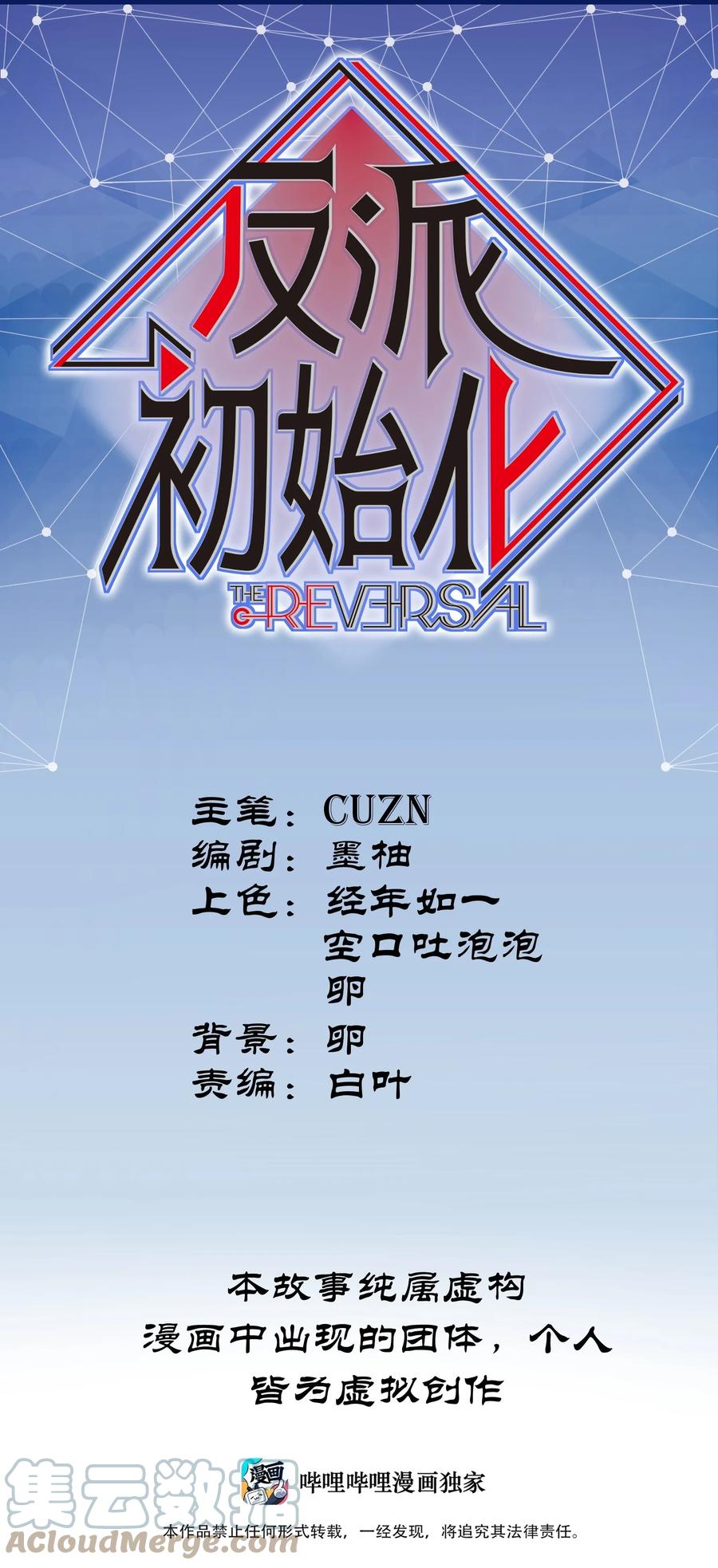 《反派初始化》115 我会亲手杀了你 第1页