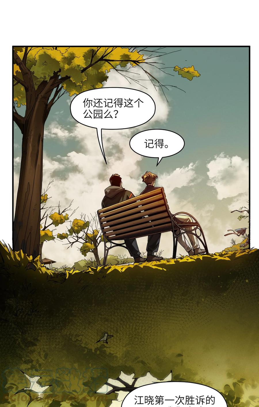 《反派初始化》115 我会亲手杀了你 第17页