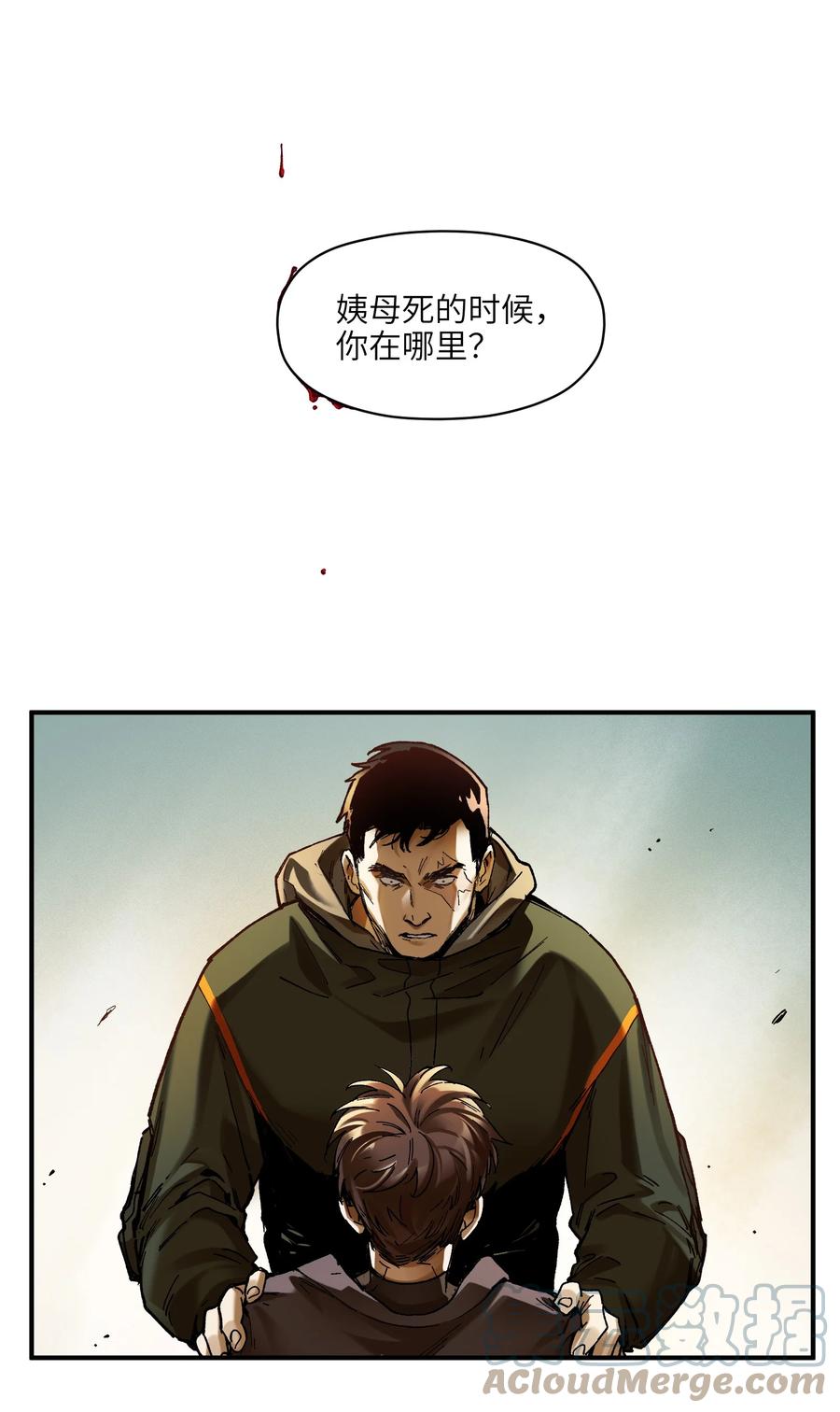 《反派初始化》115 我会亲手杀了你 第31页