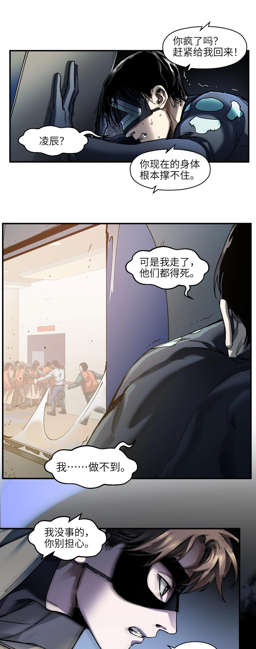 《反派初始化》116 讲给世界听 第30页