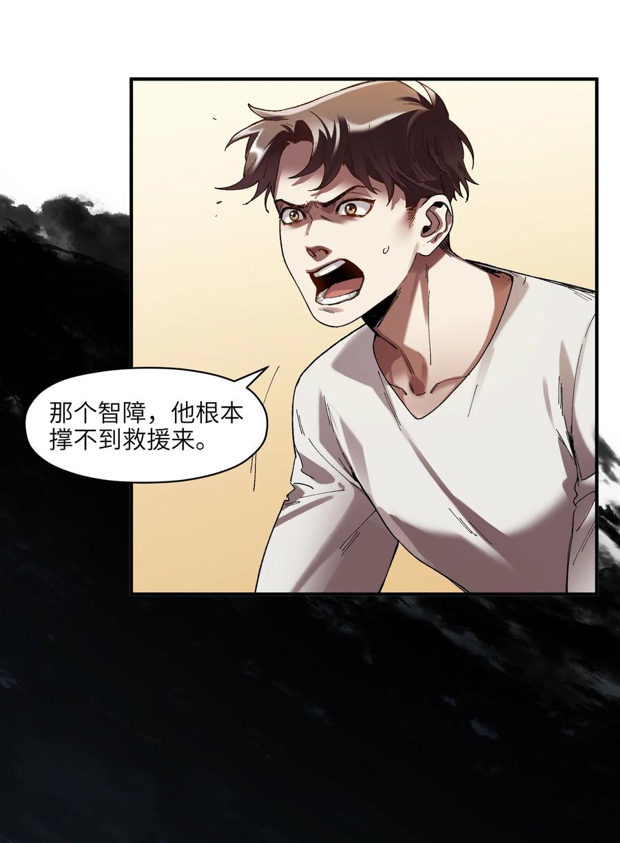 《反派初始化》116 讲给世界听 第22页