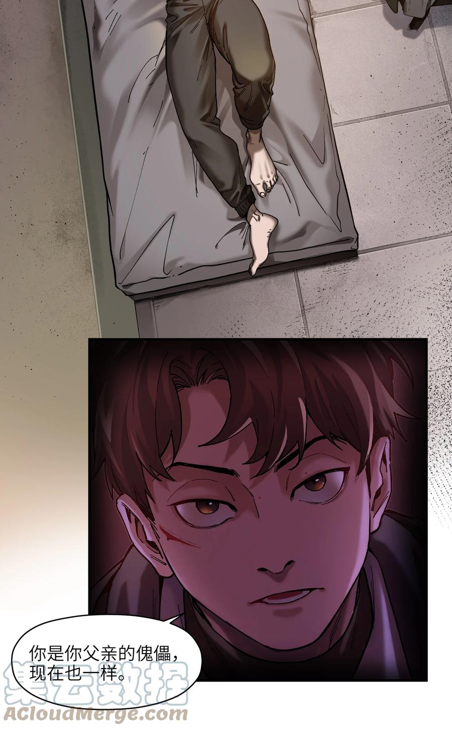 《反派初始化》116 讲给世界听 第7页