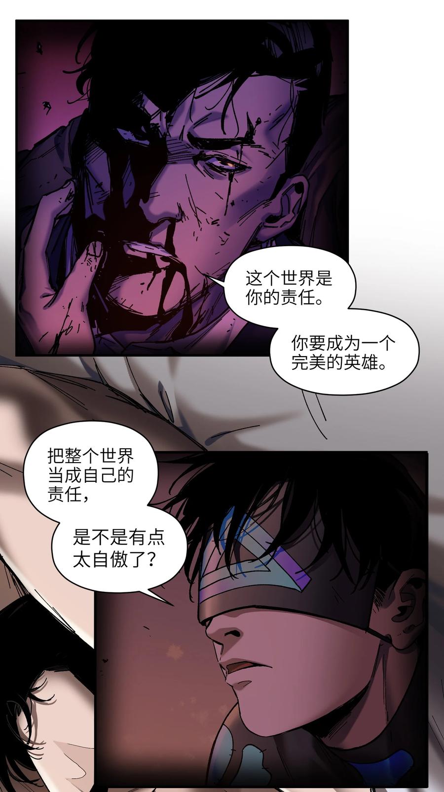 《反派初始化》116 讲给世界听 第8页